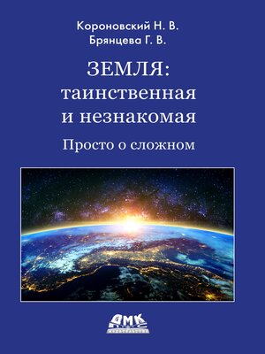 cover image of Земля